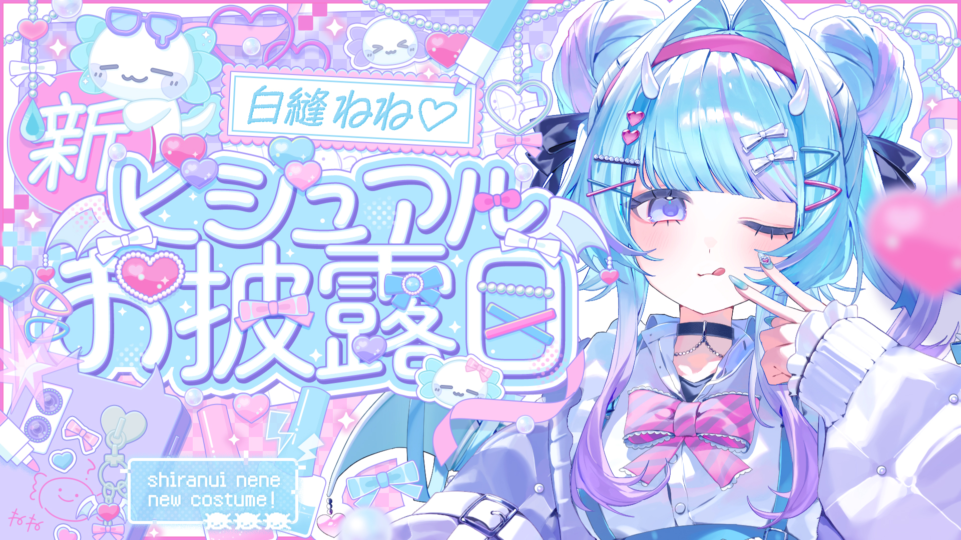 白縫ねね様 新ビジュアルお披露目 サムネイル